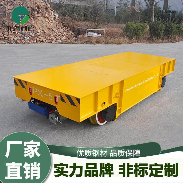 轨道电动平车用滑触线 车间摆渡用地轨过跨转弯车 轨道平板车,搬运/仓储/物流设备,其他起重搬运设备,淘宝优惠券,粉丝福利购,淘宝优惠卷