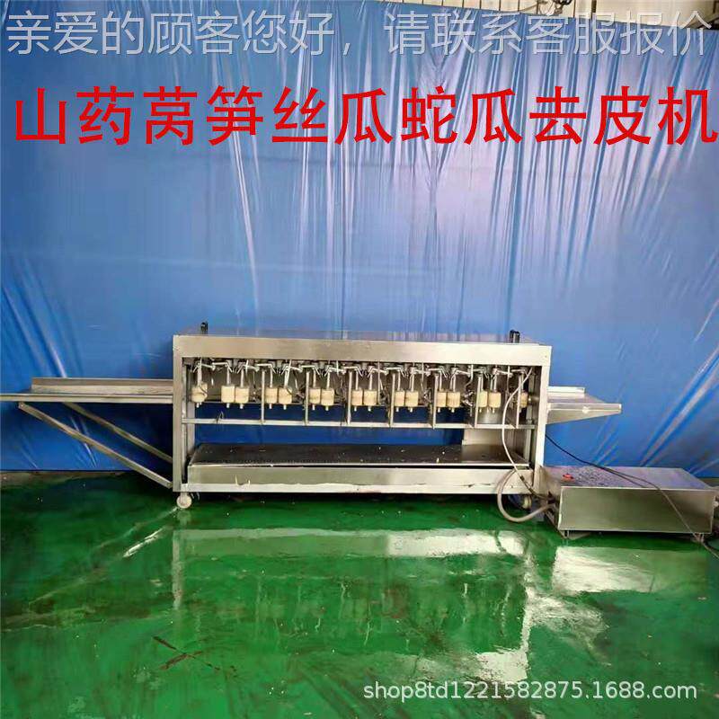 莴笋削皮机药丝瓜蛇瓜keo去皮机贡菜加工山设自动多山药削备皮机