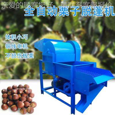 新型板栗蓬脱机动栗子脱机毛皮栗筛选去刺一体机FTY全自栗子脱壳