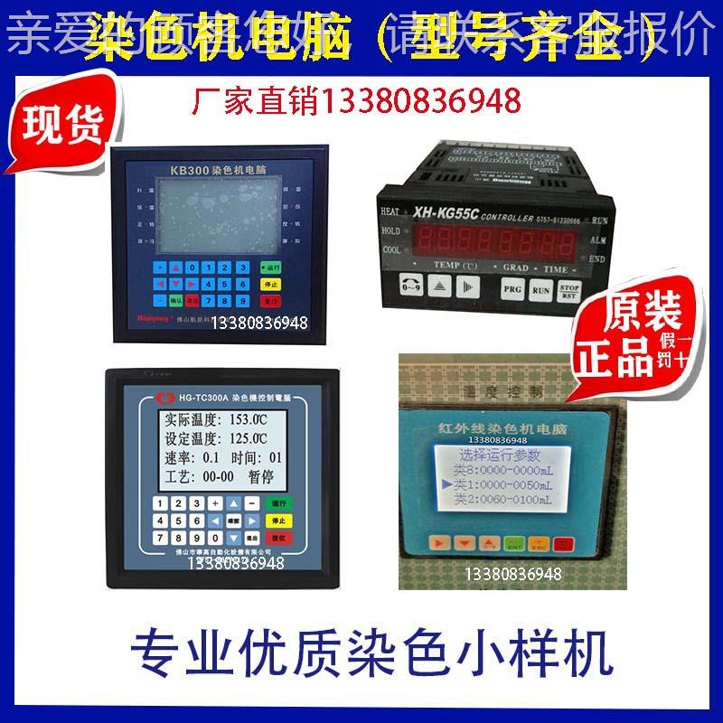 H-TC3G00E染色HG-TC300机控制电脑加热冷却呼卸压叫直加排冷正转