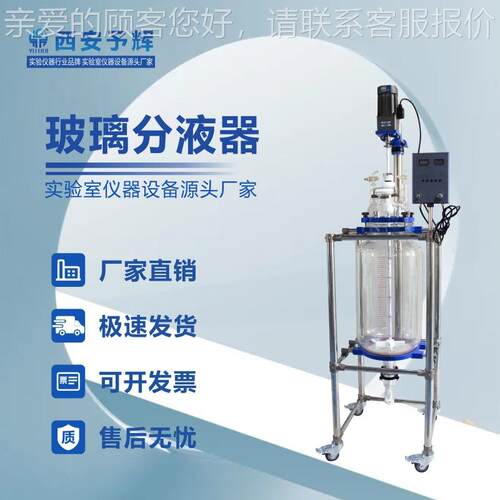 西安予实验室分5液玻器真辉空FY-5L//1常温搅拌萃取L-100L璃分液