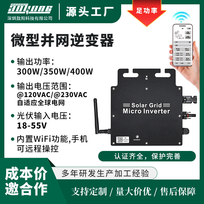 太阳能并网正弦波逆变器400W光伏发电MPPT/110V-230