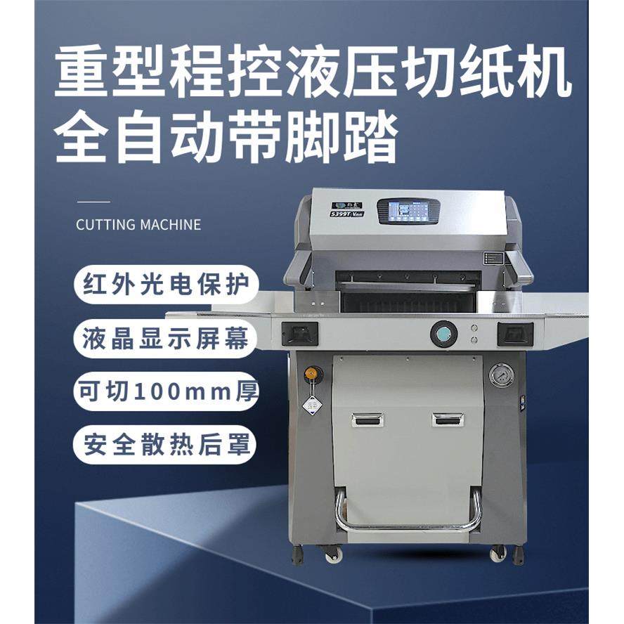 厂家直销液压切纸机静音切纸机高速切纸机裁纸机重型切纸机,办公设备/耗材/相关服务,覆膜机,淘宝优惠券,粉丝福利购,淘宝优惠卷