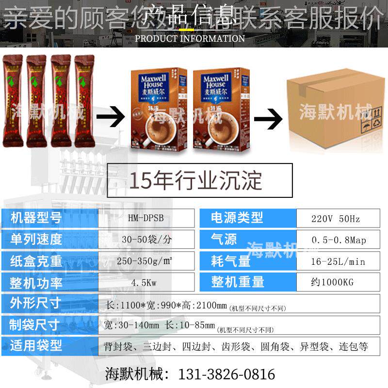 速条装速溶咖啡粉包机 背封羊奶多装列包装机 多140列粉末包装高