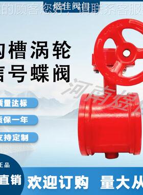 涡轮沟槽蝶阀D81X-61Q 球墨铸铁水利3消30745防工程涡沟轮槽信号