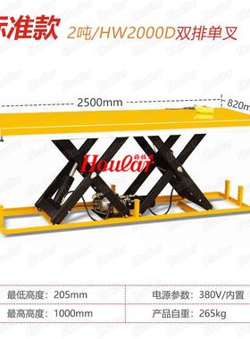 欧标定MJ-C2000大台面升降台电动升降机2500x820长台面升降舞台