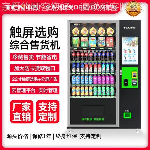 售触屏零无机食饮料贩FZP卖机自动售卖机人货厂家