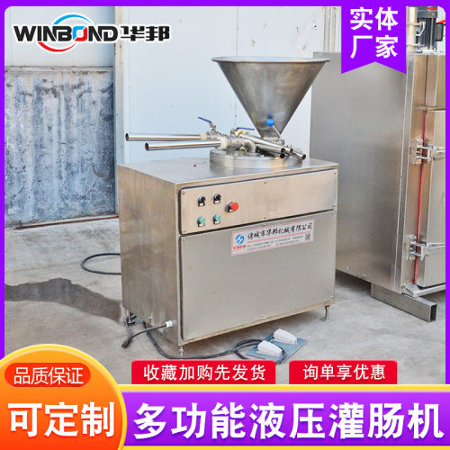 广式腊肠生产设备 香肠灌肠机 整套香肠加工设备 液压灌肠机