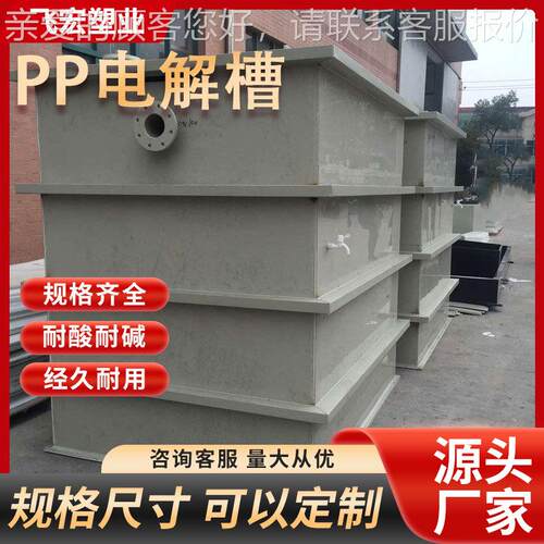 PP酸碱槽厂现货供应 丙烯塑聚料水箱PP定做各种电解槽PP酸碱家槽