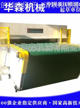 华厂家供自应输送断带式精森密四柱裁断机汽车内饰下料机全HSCS动