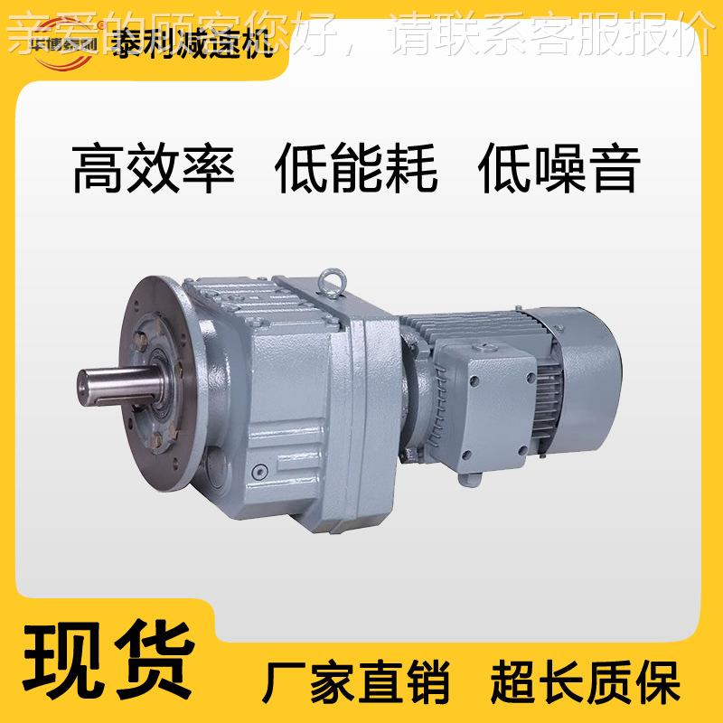 厂家R3同7减机速R系列轴式斜齿轮减机减速箱R37变速速箱
