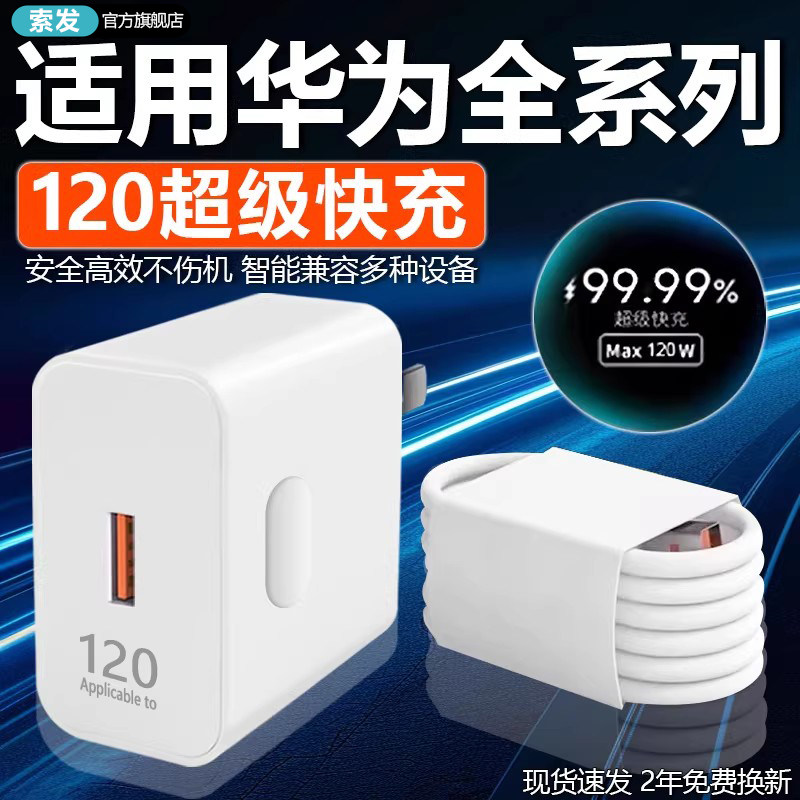 120超级快充适用华为Nova6/7/8/9/10/11/12Pro充电器mate40/50/60/30/20W充电头P30/40/50/60/70充电器2米线