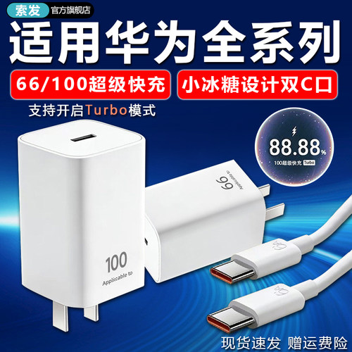 适用华为mate80充电器100超级快充mate60/70/80小冰糖插头66快充pura70/X充电头华为matex7/p70/p80双typec线