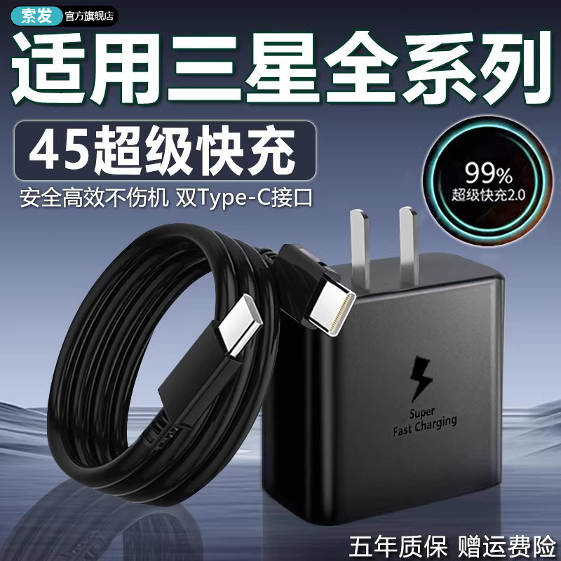 45超级快充适用三星S20 21 22Ultra 23+ 24充电器三星Note10/Flip6 5 Fold4 3 2快充头W22/23双c口加长线22W