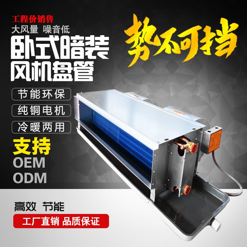 卧式暗装风机盘管冷暖风盘水冷空调机组家用水空调盘管机中央空调