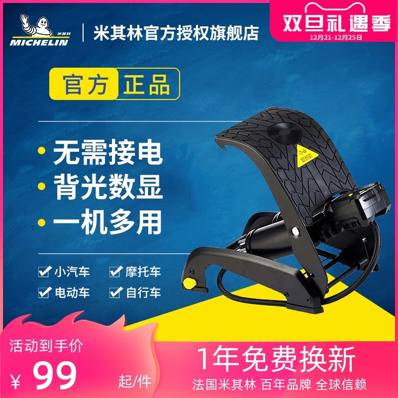 米其林车载充气泵汽车摩托车双缸脚踏轮胎脚踩无线便携式打气筒