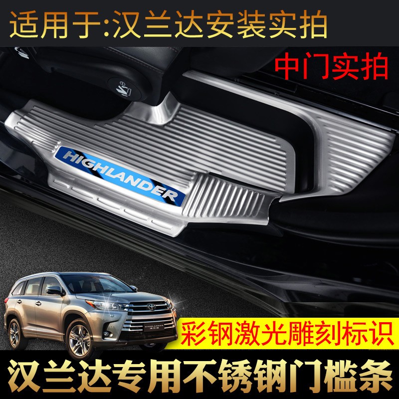 汉兰达门槛保护条迎宾踏板后备箱后护板汽车用品配件专用装饰22款