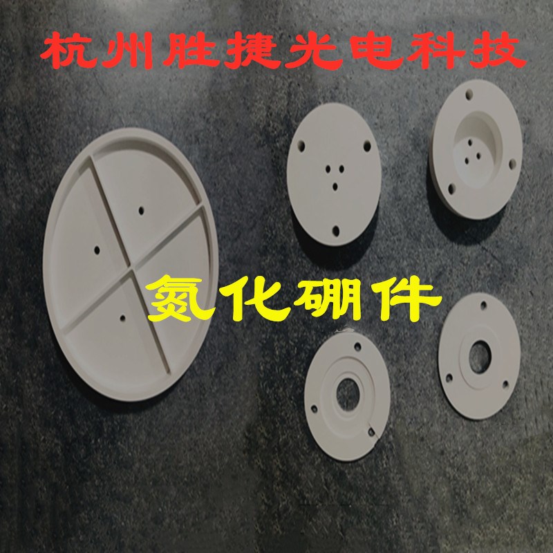 氮化硼陶瓷件 氮化硼片 氮化硼板 氮化硼棒 BN舟氮化硼坩埚BN制品