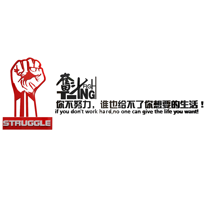 奋斗公司团队励志标语办公室墙面装饰激励文字企业文化墙背景墙贴