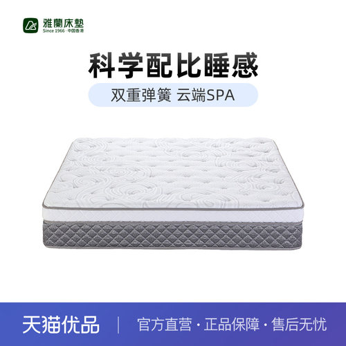 【云享】雅兰乳胶床垫云感舒适软硬适中三区双层微感弹簧床垫