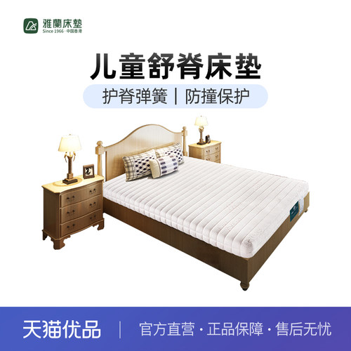 【爱享】雅兰床垫儿童1.2米代棕护脊弹簧床垫1.5米席梦思青少年