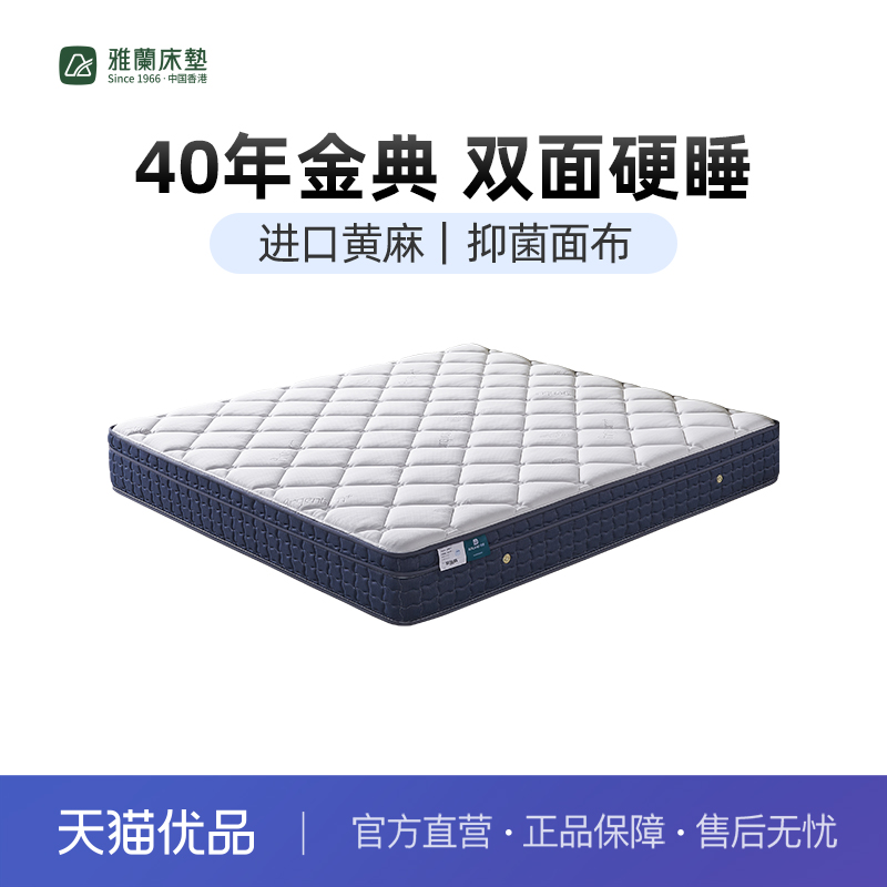 【金典】雅兰天然椰棕床垫黄麻护脊硬垫子乳胶弹簧床垫家用棕榈垫