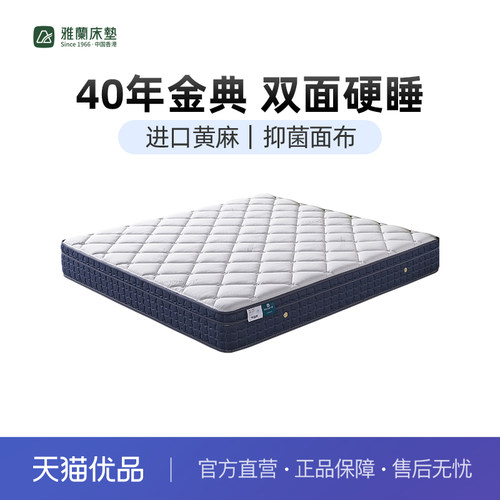 【金典】雅兰天然椰棕床垫黄麻护脊硬垫子乳胶弹簧床垫家用棕榈垫