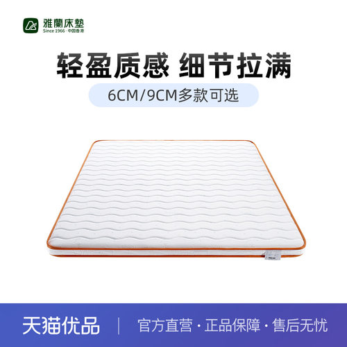【乐天派】雅兰儿童床垫护脊硬垫乳胶席梦思学生宿舍薄垫代椰棕