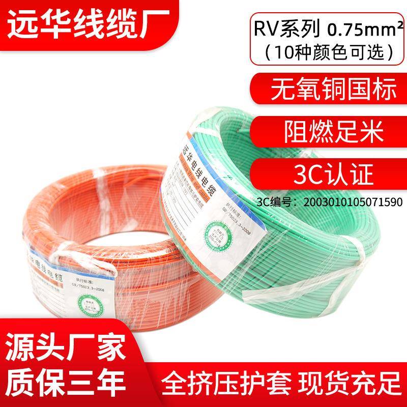 FDF华镀铜导体RV0.75平方远电器仪连接信号电源锡细导线表11色现