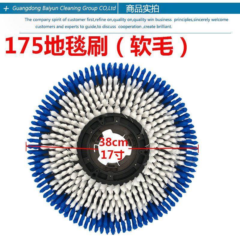 白云洁霸咖华刷盘洗地刷154转175转地毯刷17寸翻新刷地机针座配件