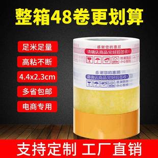 红蓝警示语胶胶带封箱箱带透明胶带不QMS粘断印字透明封胶带4.3