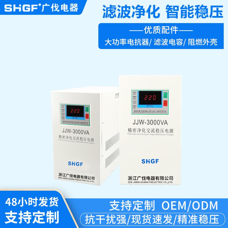 电精密净化交稳压电源220V单相全自动稳压音响UFC源流JJW-3KVA