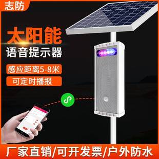 能太阳语音提示器森林防203火工地安全人体红区外感景应声光报警