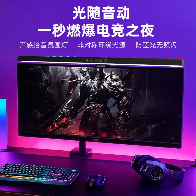 60CM大屏幕专用屏幕挂灯护眼台灯拾音律动氛围灯电脑显示器补光灯