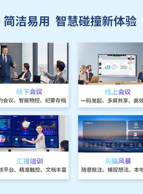 吉6寸75为寸86寸5多媒体视频议EAV会一体机智能平板交互式触控大