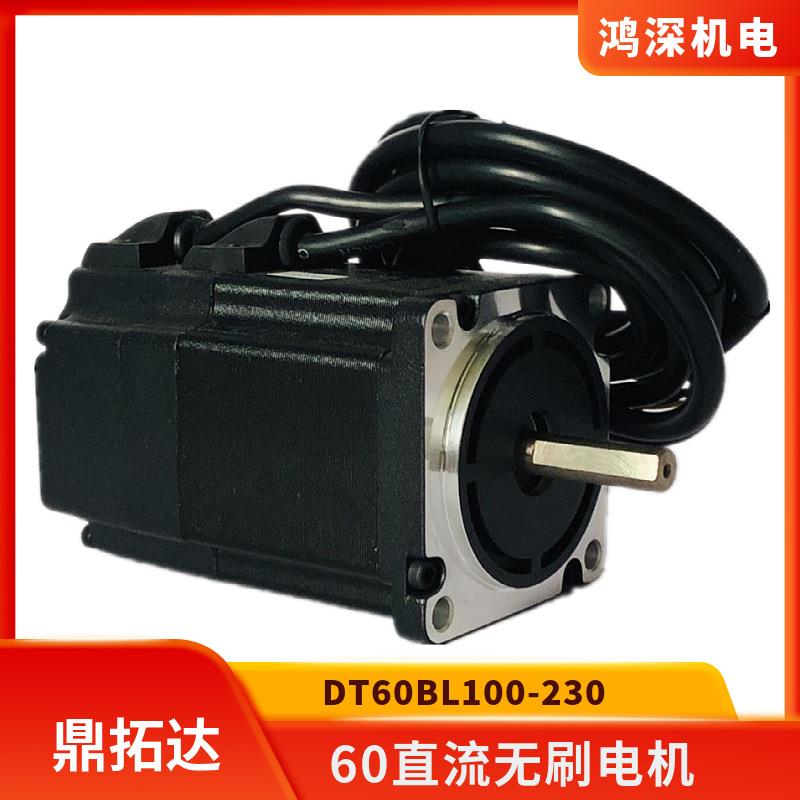 60直流无刷马达DT60BL100-2300.5NM150W3000转24VDC调速低噪音