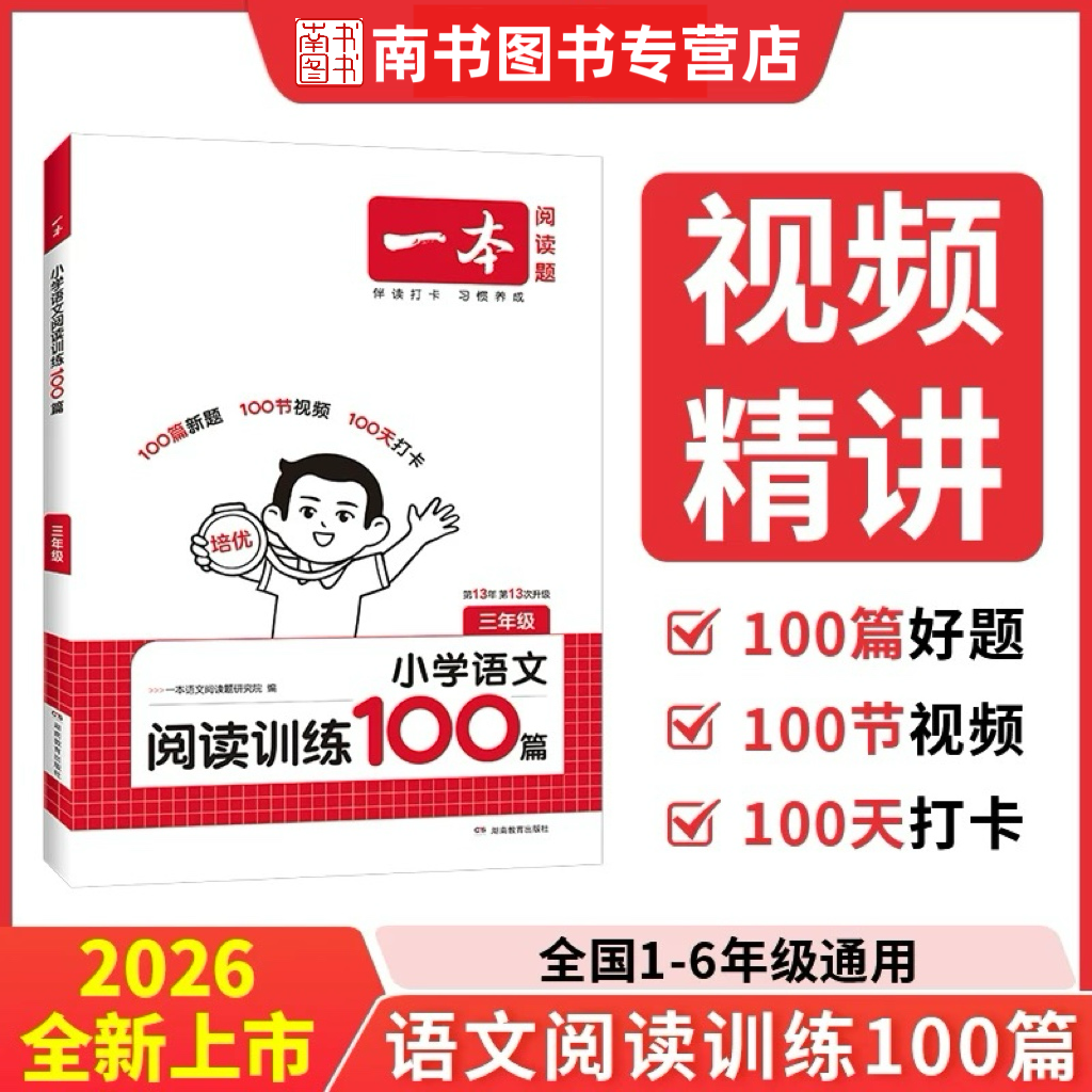 2026新一本阅读训练100篇小学一年级二年级三四五六年级上册下册语文阅读训练一百篇英语阅读理解专项训练人教版真题80篇暑假衔接