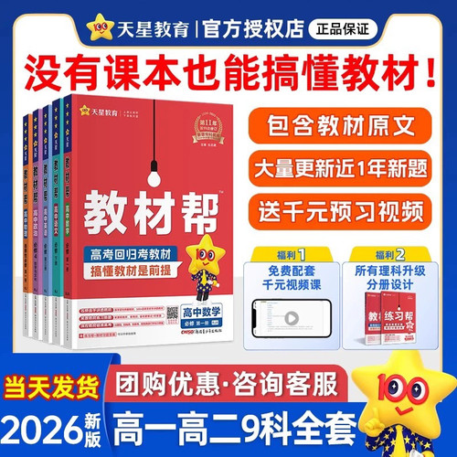 2026教材帮高一高二教材讲解