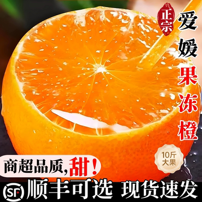 四川爱媛38号果冻橙10斤
