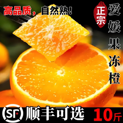 四川爱媛38号果冻橙10斤