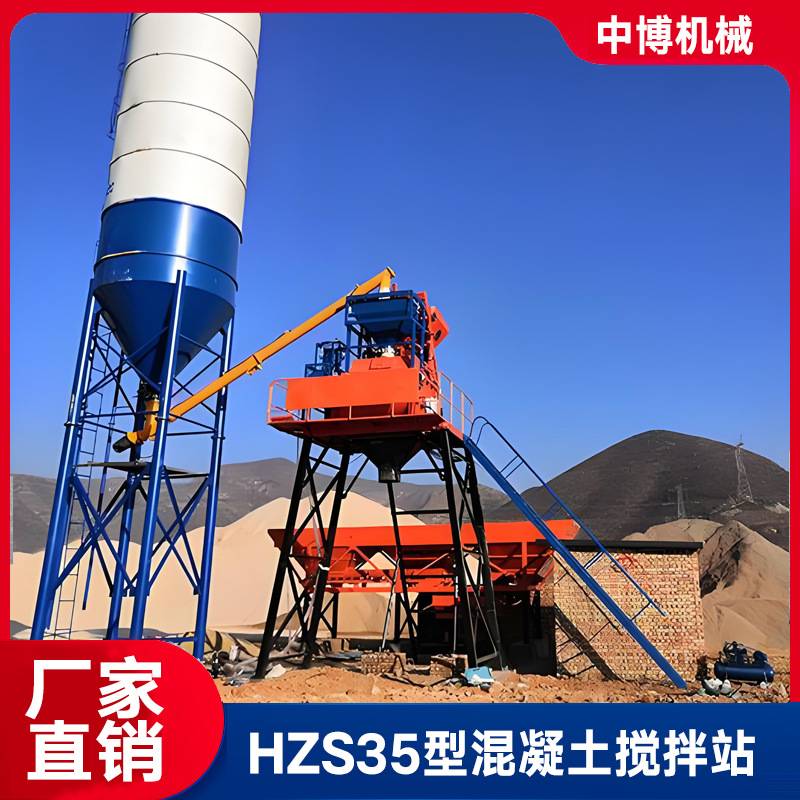 HZS35型混凝土搅拌站提斗上料强制式工程商砼站JS750搅拌机成套站