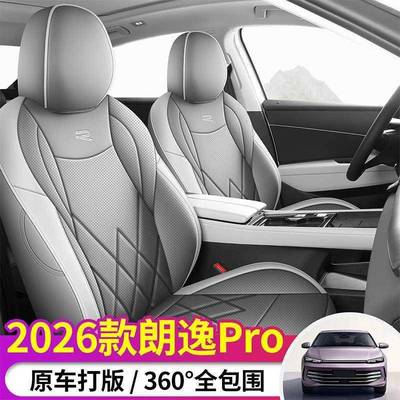 2包6款大众朗逸P31通RO专用座套全围坐四季用汽车座椅套垫内饰用