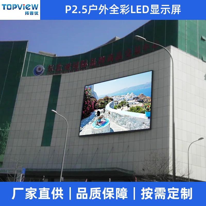 led外全彩显示屏p2节.5高清广告电子P2.5户屏能裸眼D3屏异形屏弧