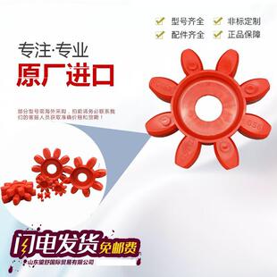 德国K装TRDHL原进口ROTE花X75高质梅型弹性体/梅花垫/缓冲垫/联轴