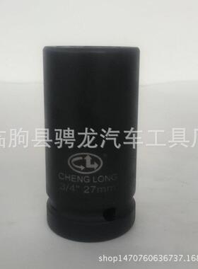 汽修气组工具03/4寸1件套重型气动套筒耐动用风CZI合炮套筒套装