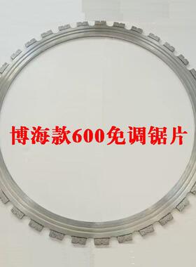 博凝海锯65650款0免调环锯片红砖轻质砖钢筋混土