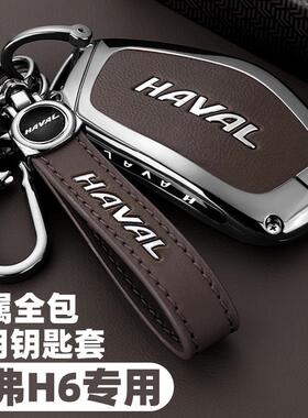 20长25款新LUT弗H哈6钥匙套第四代城哈佛H6Max汽车Pro2.0t包壳扣