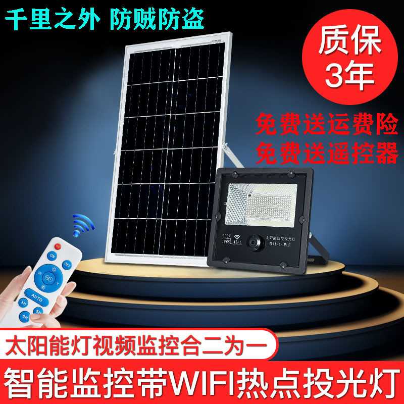 新品太阳能灯户外蜡烛庭院灯投光灯带监控农村道路建设照明LED