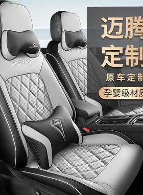 迈腾座四椅套众224.8CLY3款3垫30豪华版24全包座套B8专用座季通用