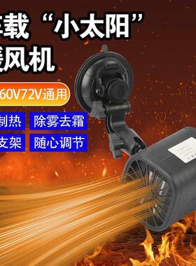 48V7v充电暖风吸机车载盘式取暖器三轮车四轮霜暖风机车窗2除除雾